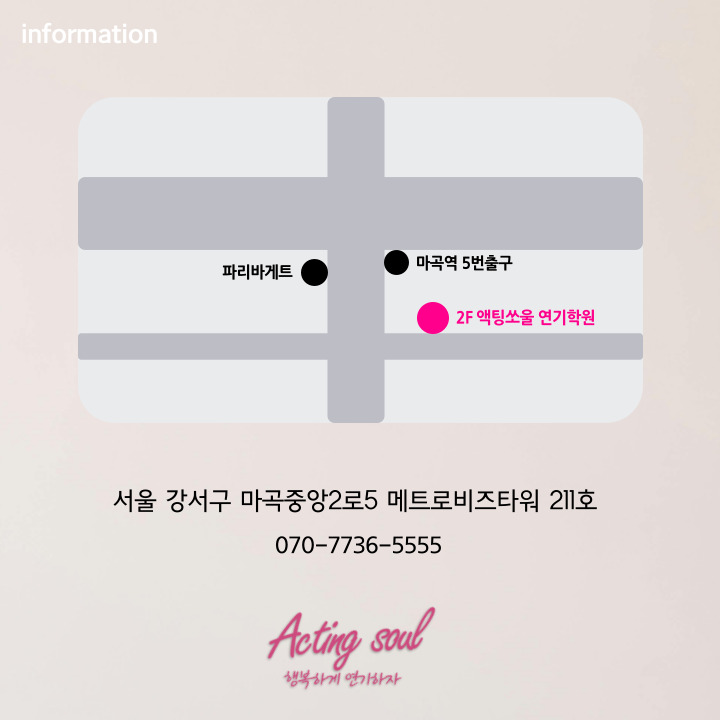 액팅쏘울연기학원 이미지