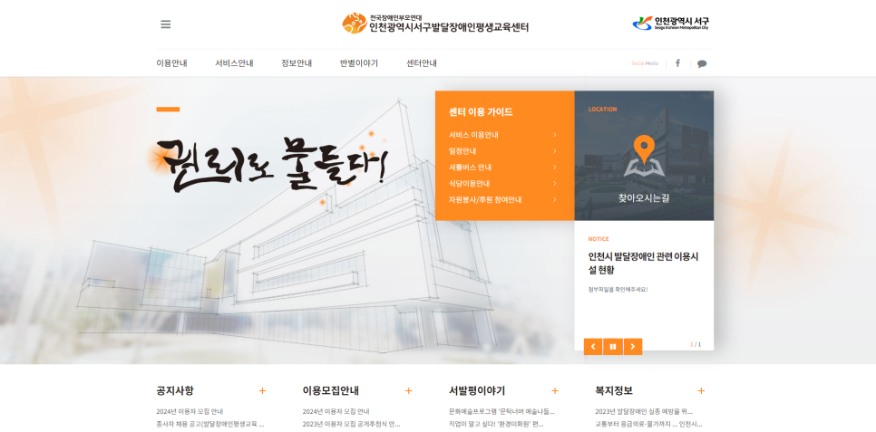 인천광역시서구발달장애인평생교육센터 이미지