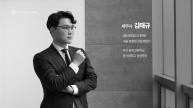 세무법인테헤란역삼지점 이미지