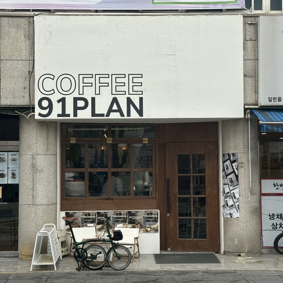 91플랜(91plan) 이미지