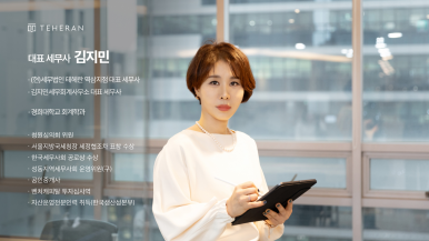 세무법인테헤란역삼지점 이미지