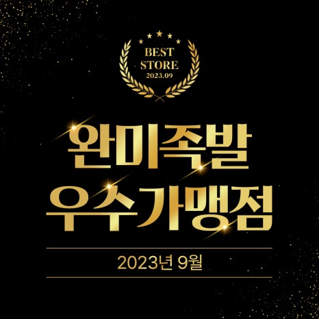 완미족발전주 이미지