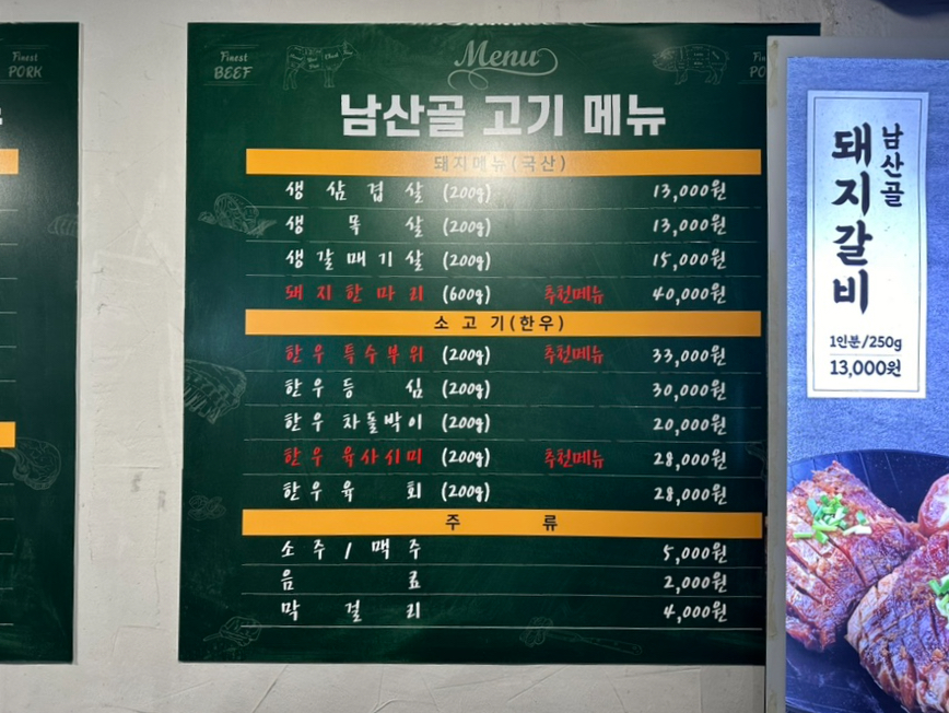 남산골생고기 이미지