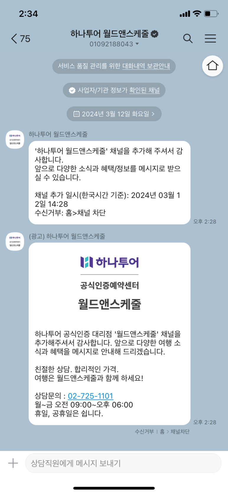 월드앤스케줄 이미지