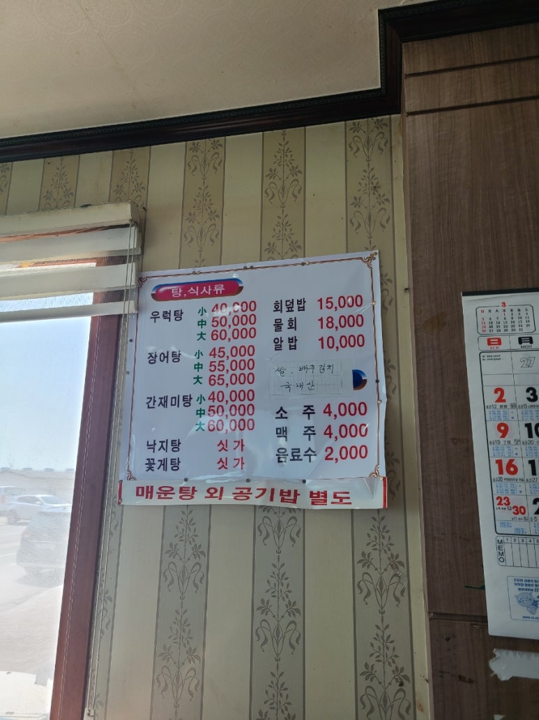 미래수산식당 이미지