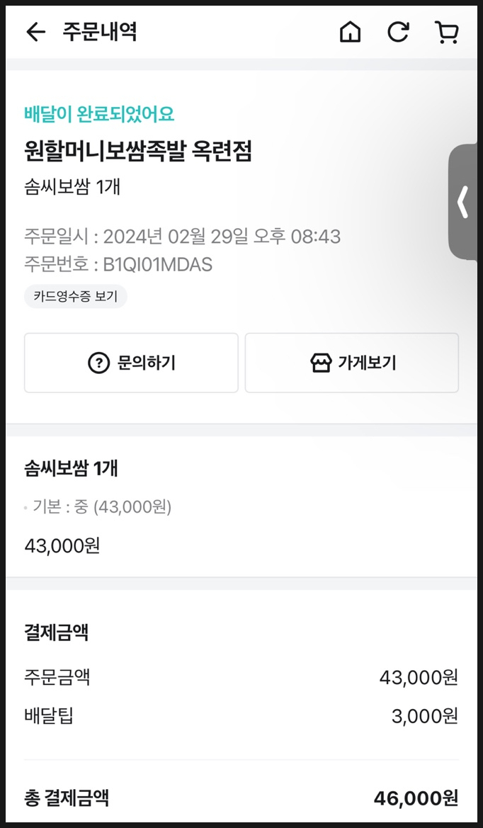 원할머니보쌈족발인천 이미지