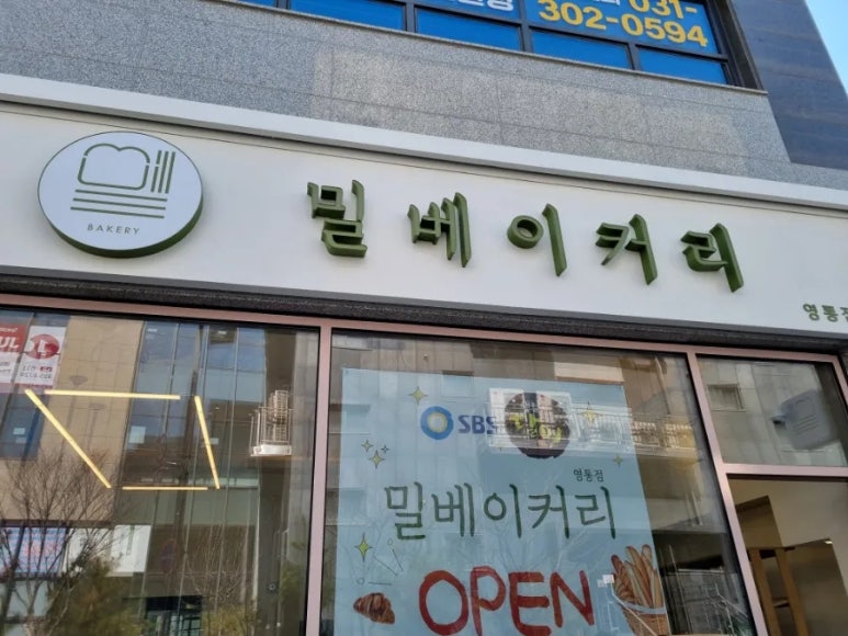 밀베이커리 영통점 이미지