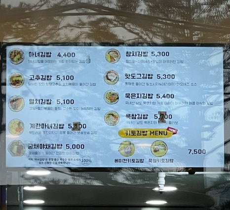 마녀김밥시청점 이미지