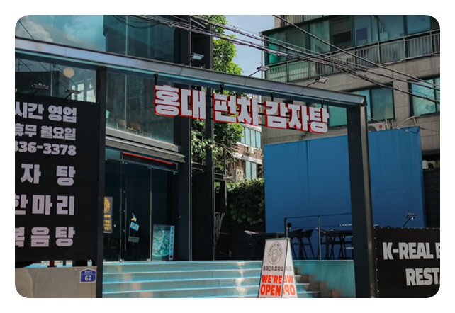 홍대닭한마리 이미지