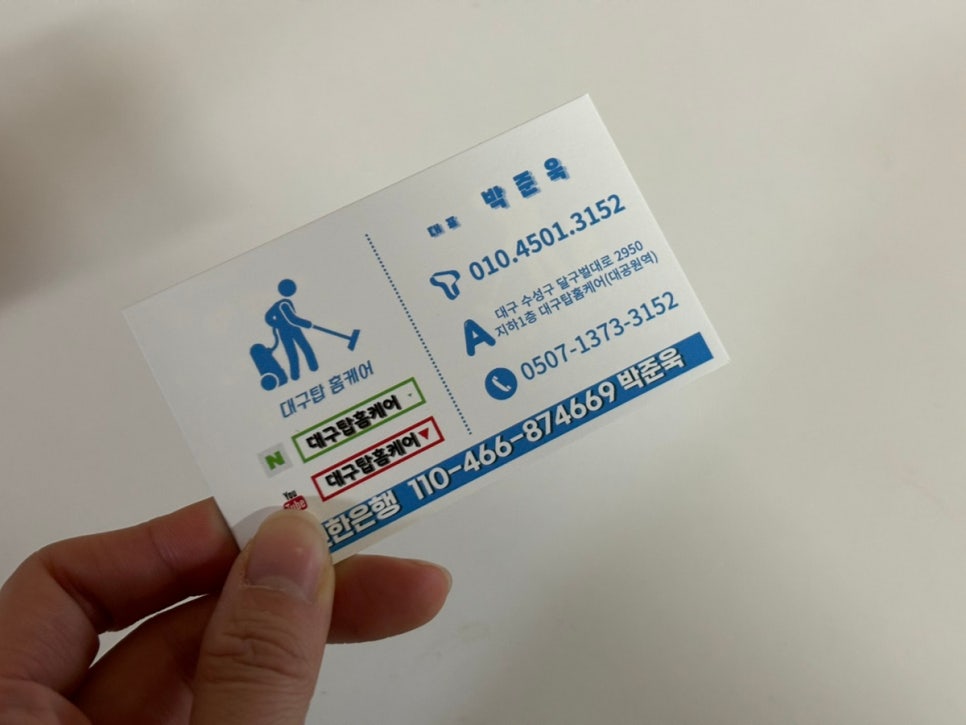 대구탑홈케어 이미지