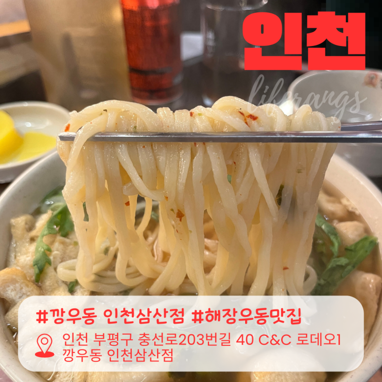 깡우동인천 이미지
