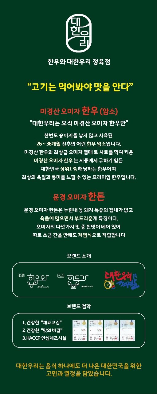 우리한돈한우정육점 이미지