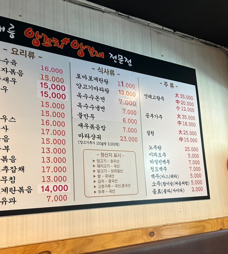 태릉양꼬치 이미지