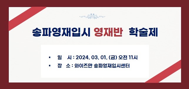 창의와탐구송파 이미지