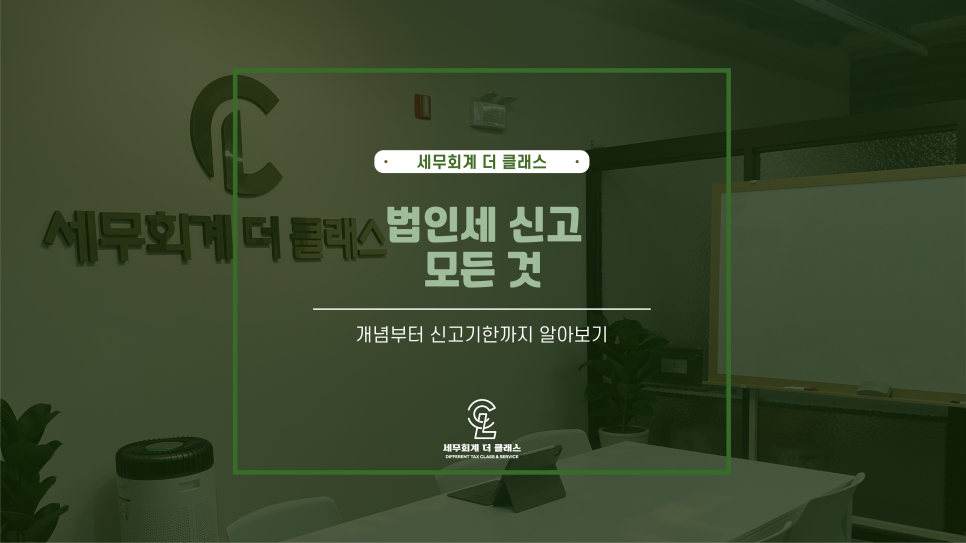 세무회계더클래스 이미지