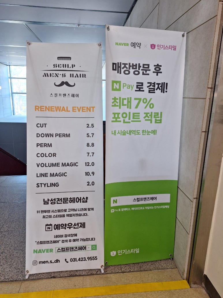 스컬프맨즈헤어 이미지