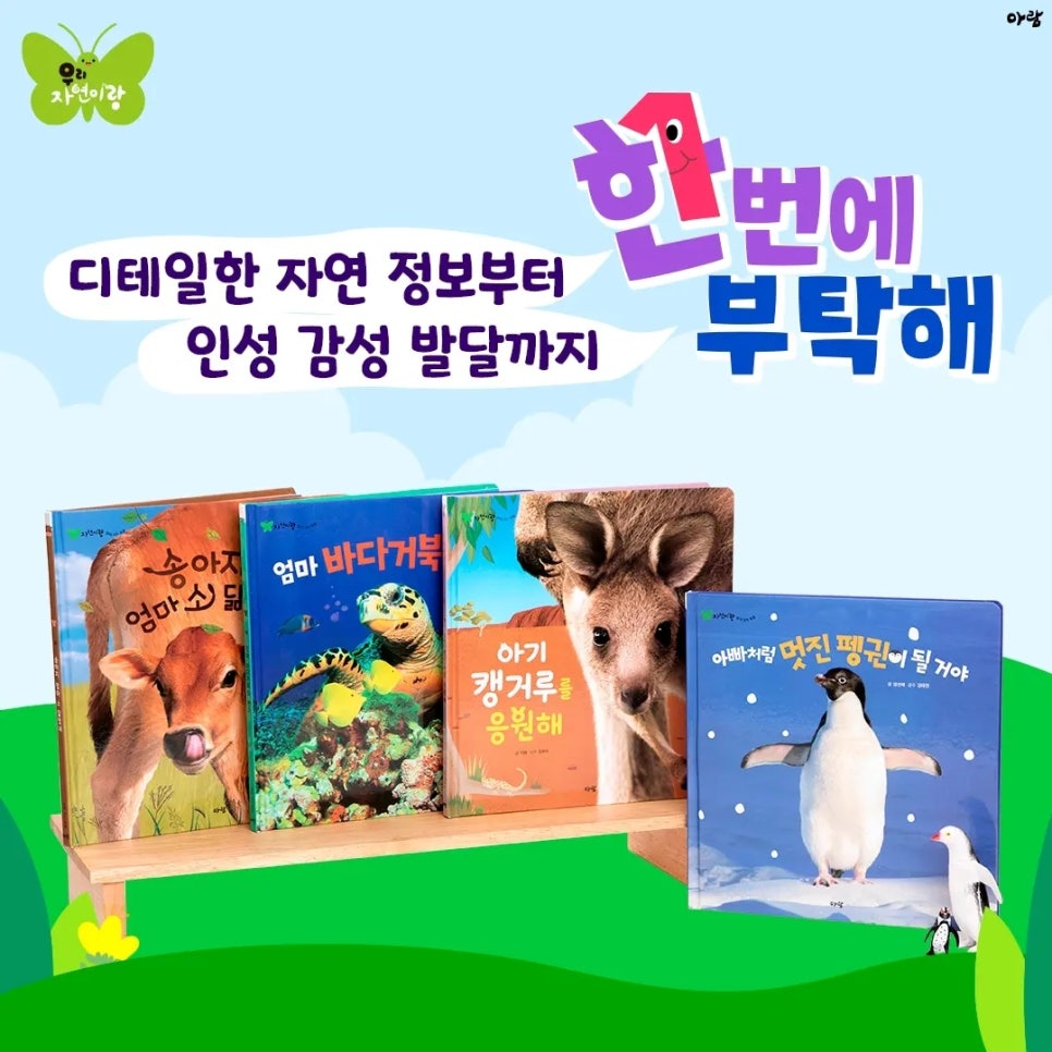 자연아부탁해 이미지
