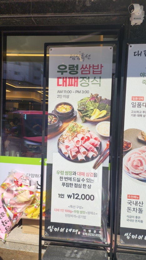 쌈마이대패안성석정점 이미지