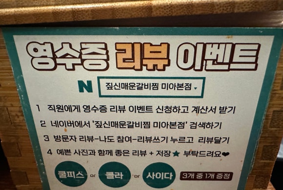 짚신매운갈비찜내 이미지