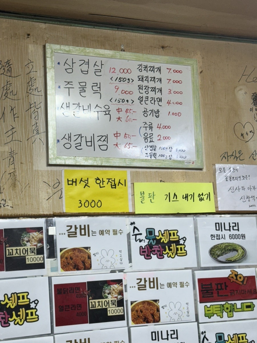 가야산식육식당 이미지