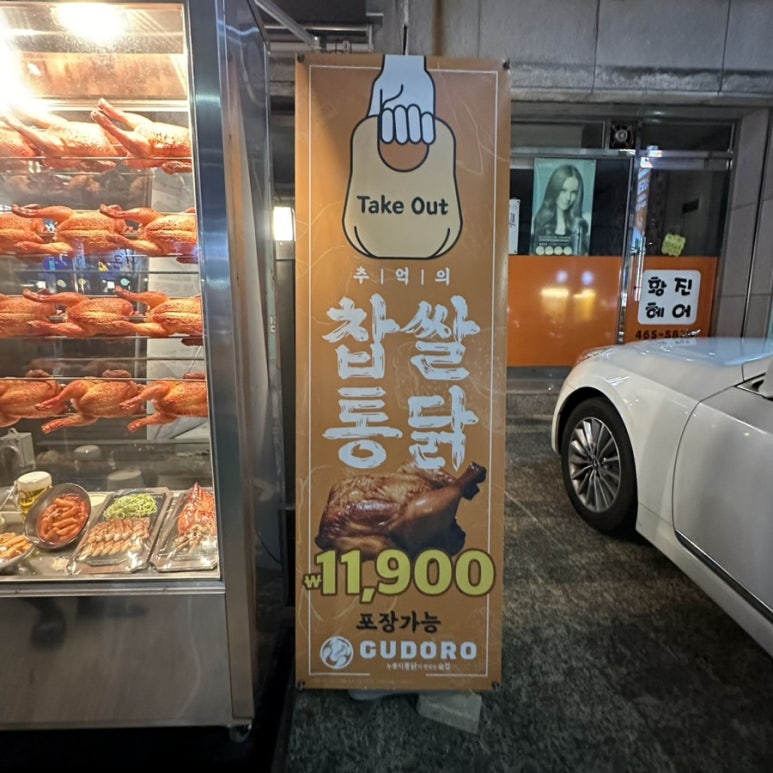 구도로통닭상모점 이미지