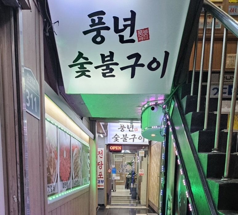 신흥갈비생삼겹 이미지