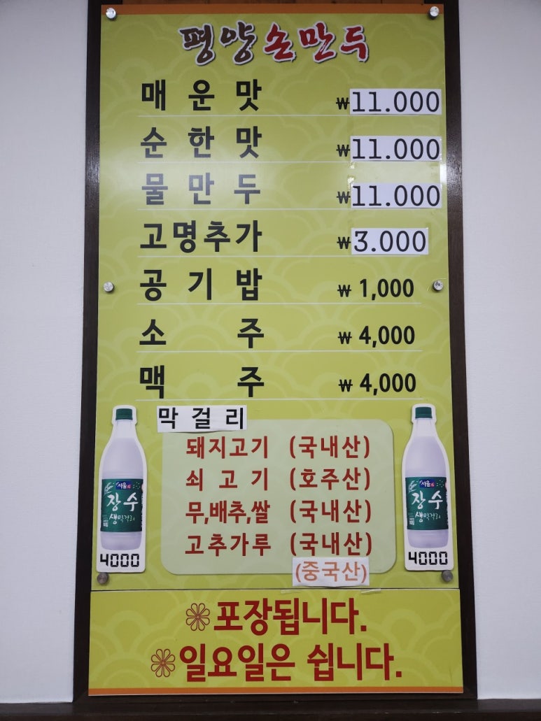 평양 손만두 이미지