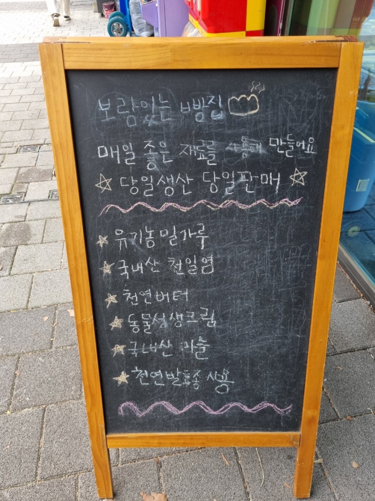 보람있는빵집 이미지