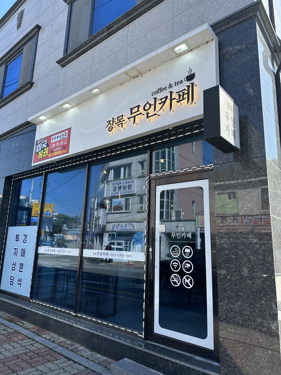 장목무인카페 이미지