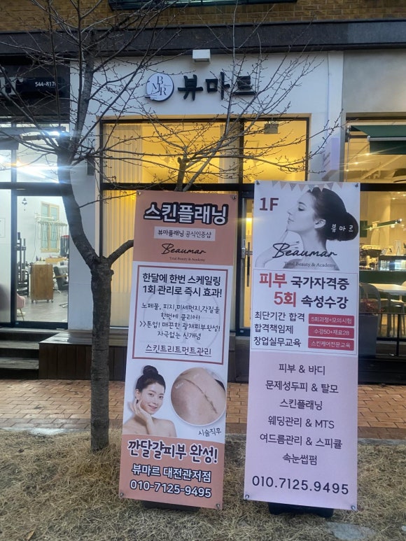 뷰마르 대전관저점 이미지