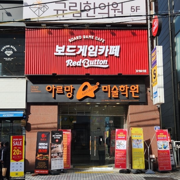 보드게임카페레드버튼청주성안길 이미지