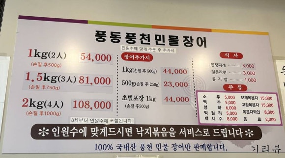 풍동풍천민물장어 이미지