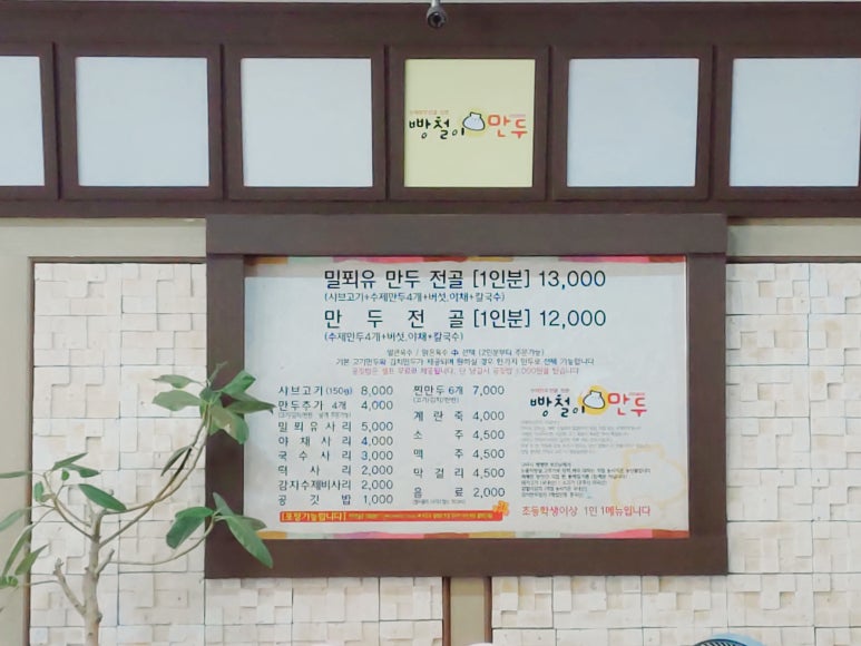 빵철이만두 이미지