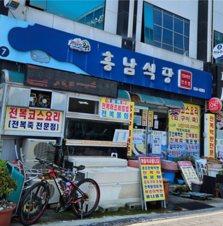 남강전복 이미지