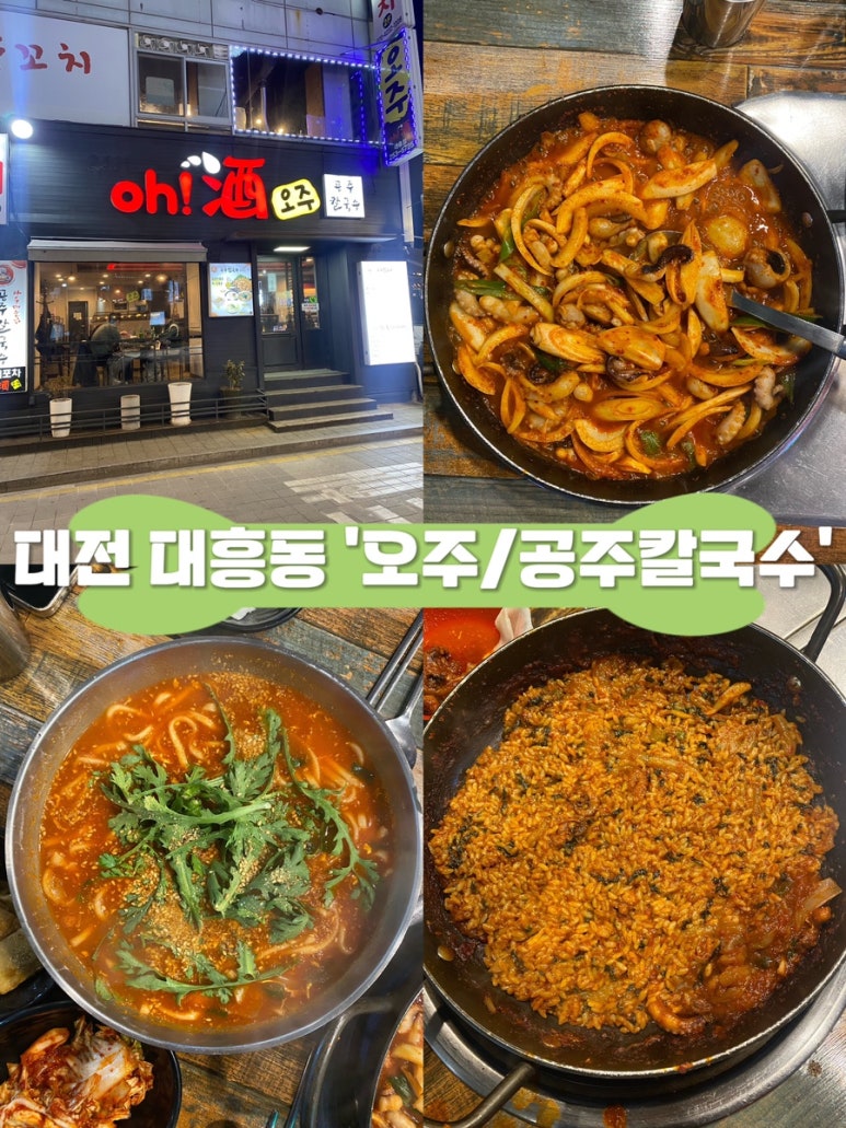 오주공주칼국수 이미지