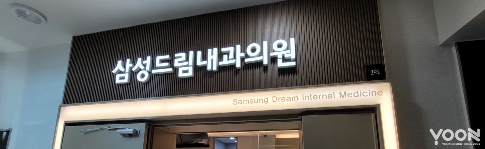 드림내과 이미지