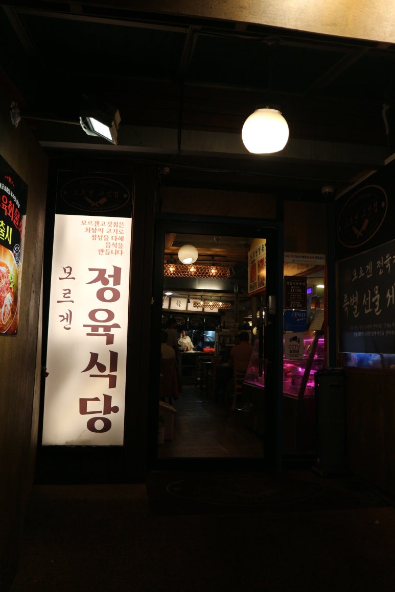 모르겐정육점 이미지