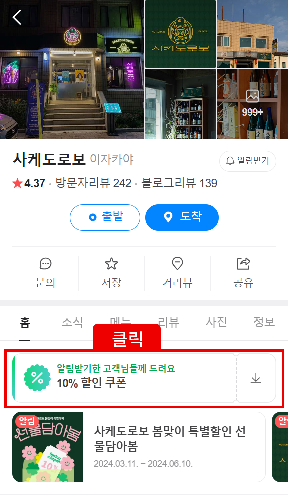 사케도로보 이미지