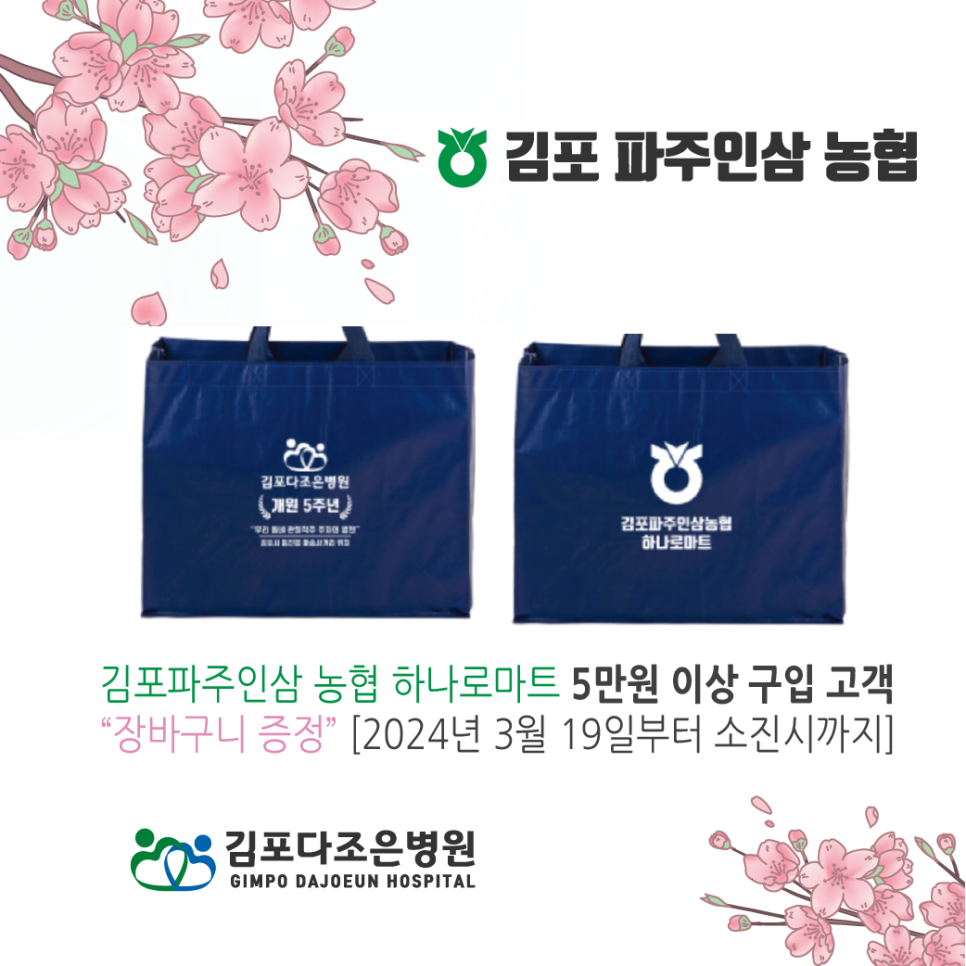 김포파주 인삼농협 하나로 마트 이미지
