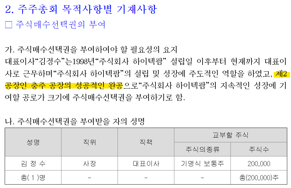 (주)하이텍팜 이미지