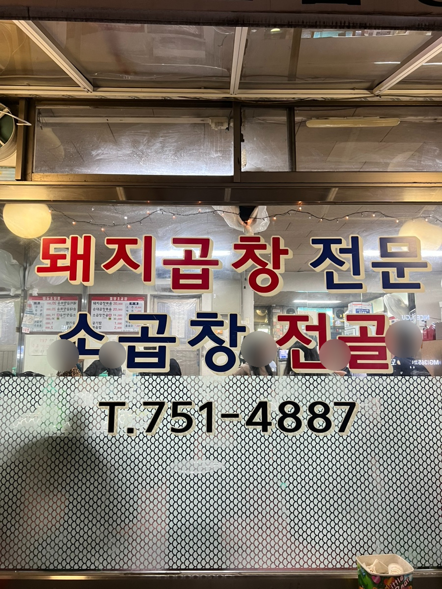 물망초곱창 이미지