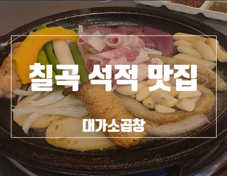 대가소곱창 이미지
