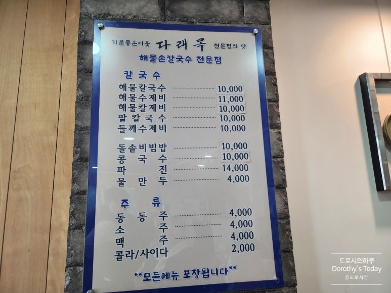 다래목해물손칼국수 이미지