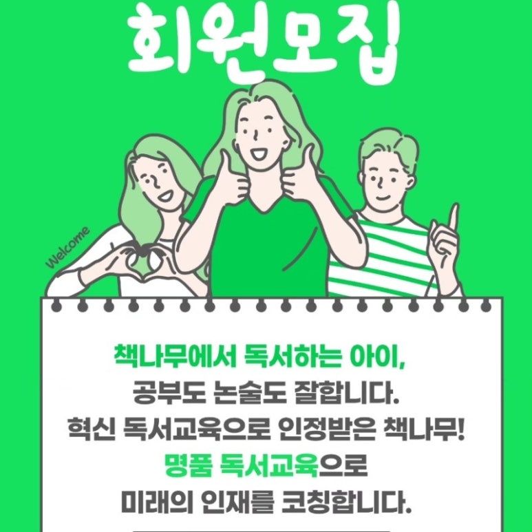 책나무독서논술 이미지