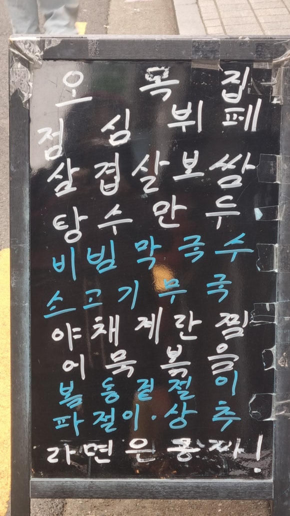 오목집 역삼점 이미지