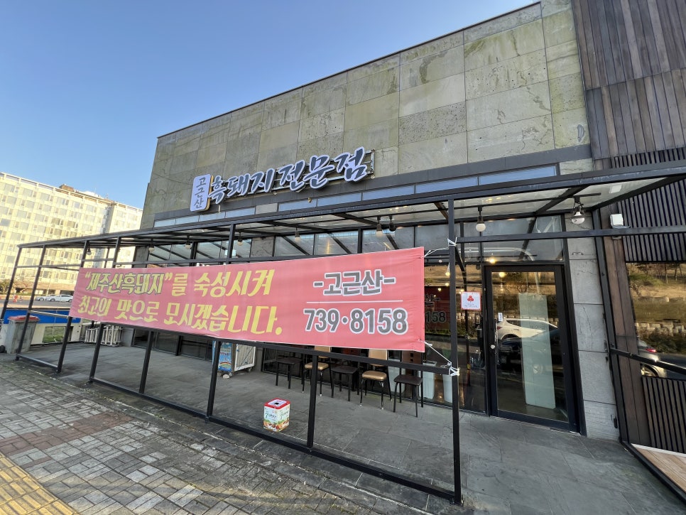 고근산흑돼지 이미지