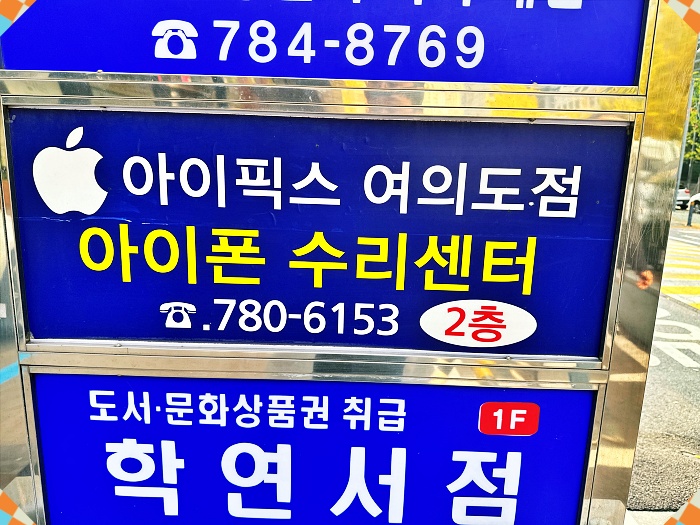 여의도아이픽스 이미지