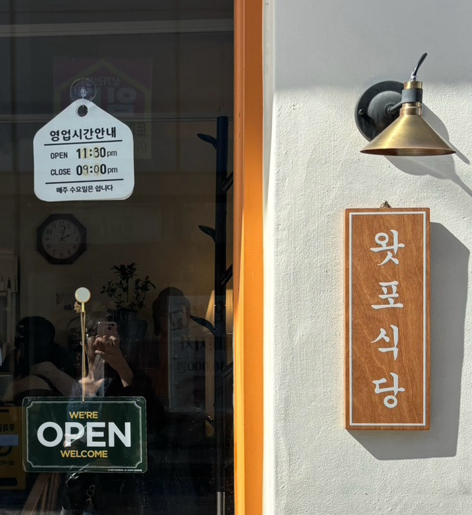 왓포식당 이미지
