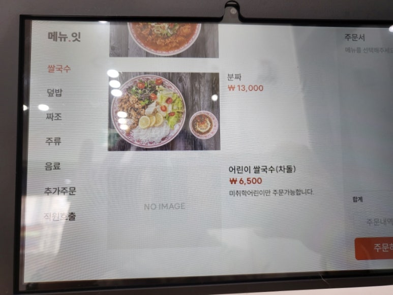 월미당 김포걸포점 이미지