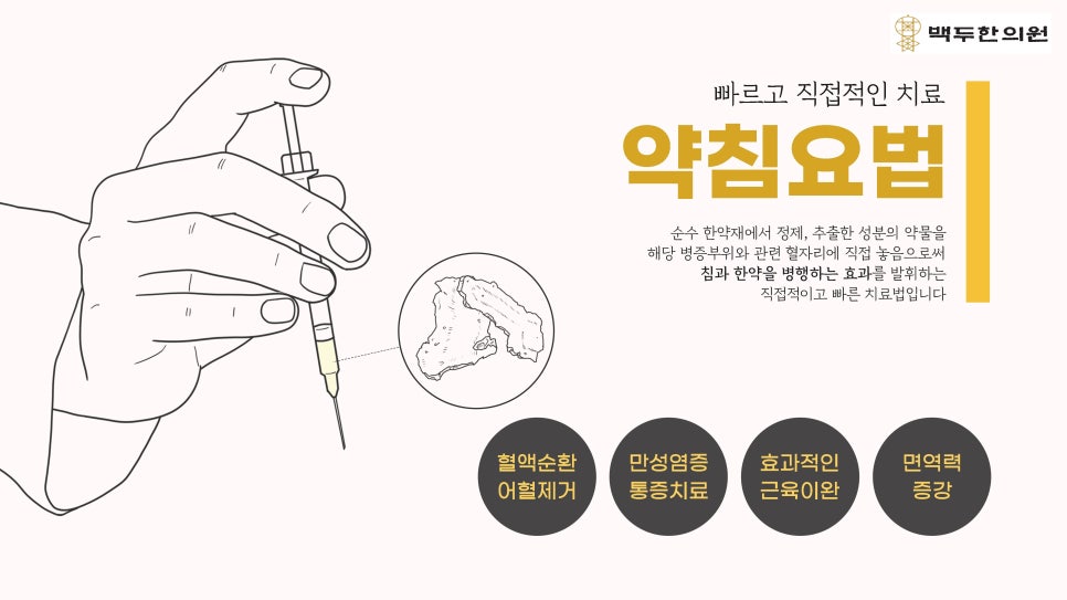 백두한의원 이미지
